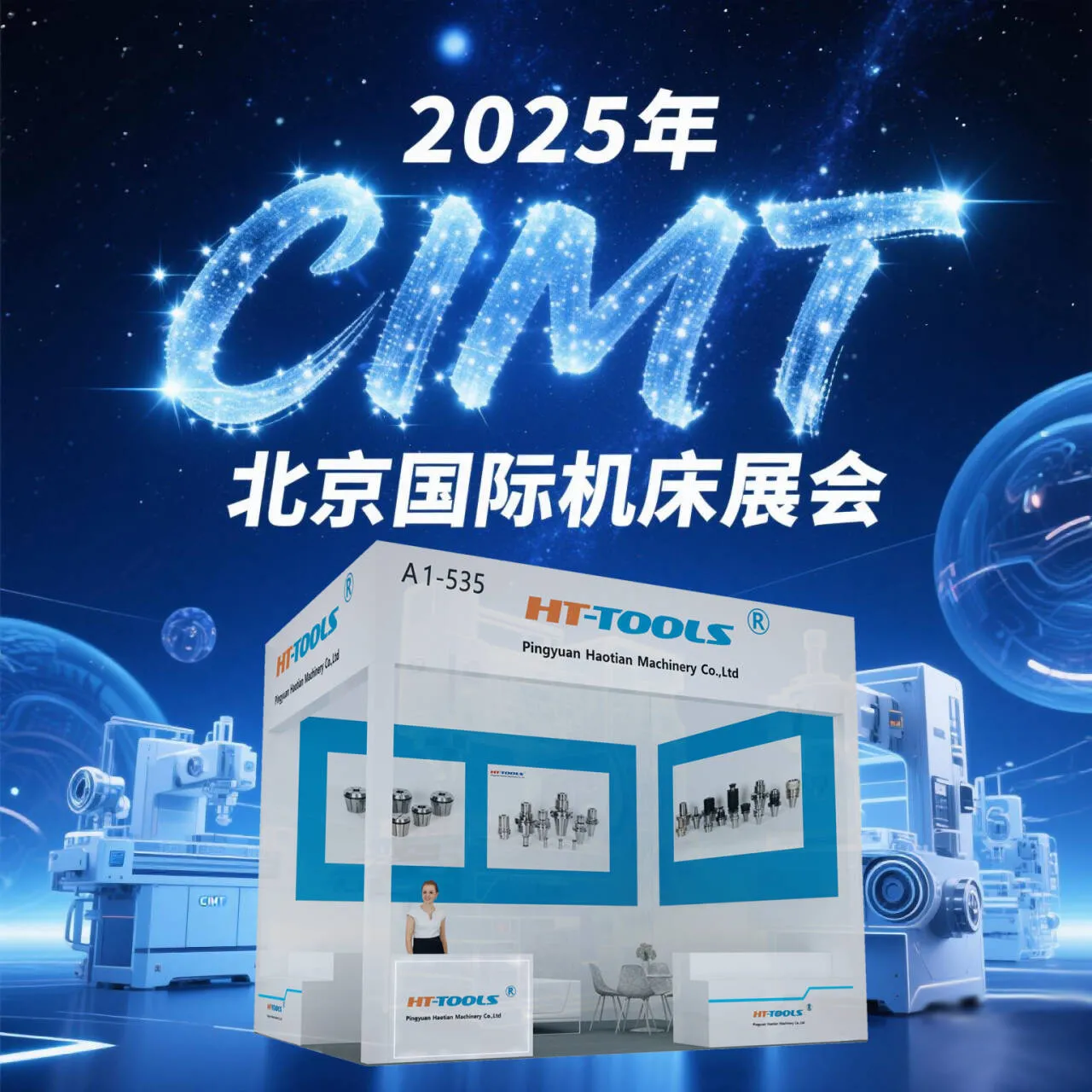 Companhia Haotiana para estrear em 2025 Cimtchina (Bejing) Exposição Internacional de Máquina-ferramenta （Booth No. A1-535）