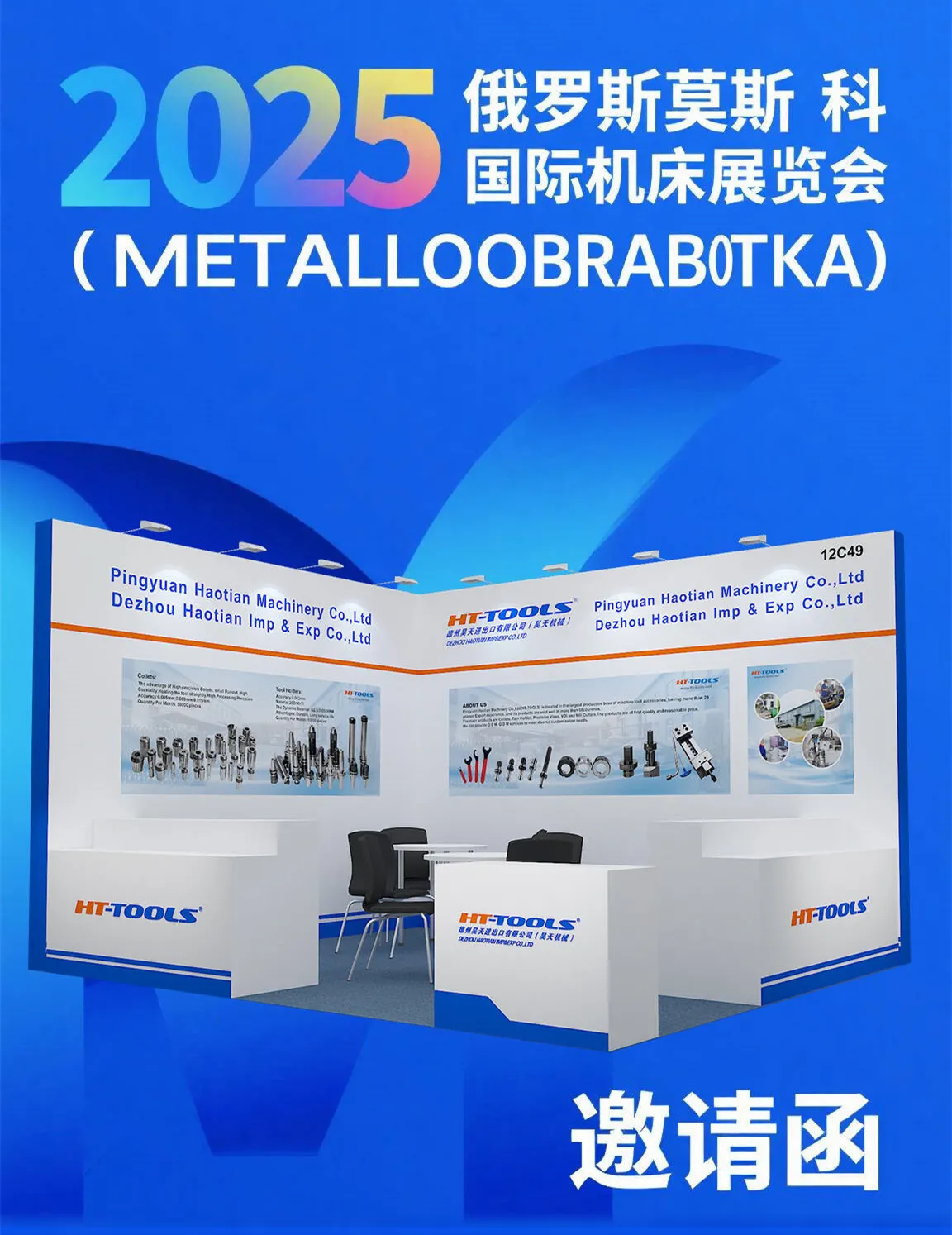 Companhia haotiana para aparecer grande no Metalloobrabotka 2025 na Rússia, abrir um novo capítulo de cooperação transnacional